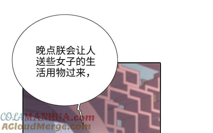 《朕的皇后有问题》第96话 阿流长大了 第65页