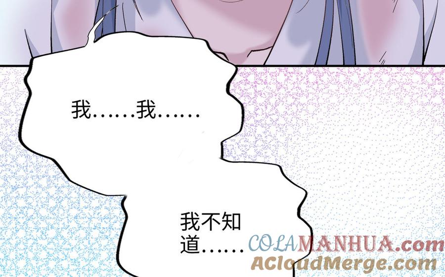 《朕的皇后有问题》第97话 告白 第49页