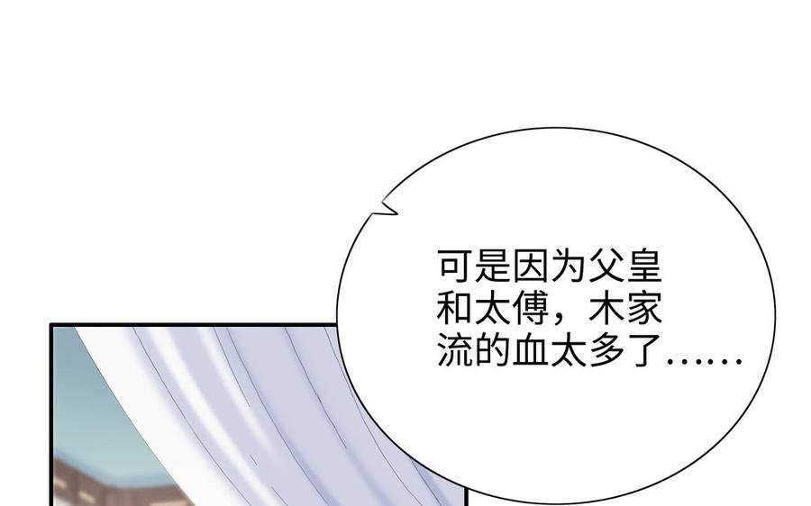 《朕的皇后有问题》第97话 告白 第118页