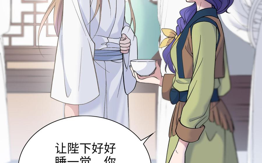 《朕的皇后有问题》第97话 告白 第83页