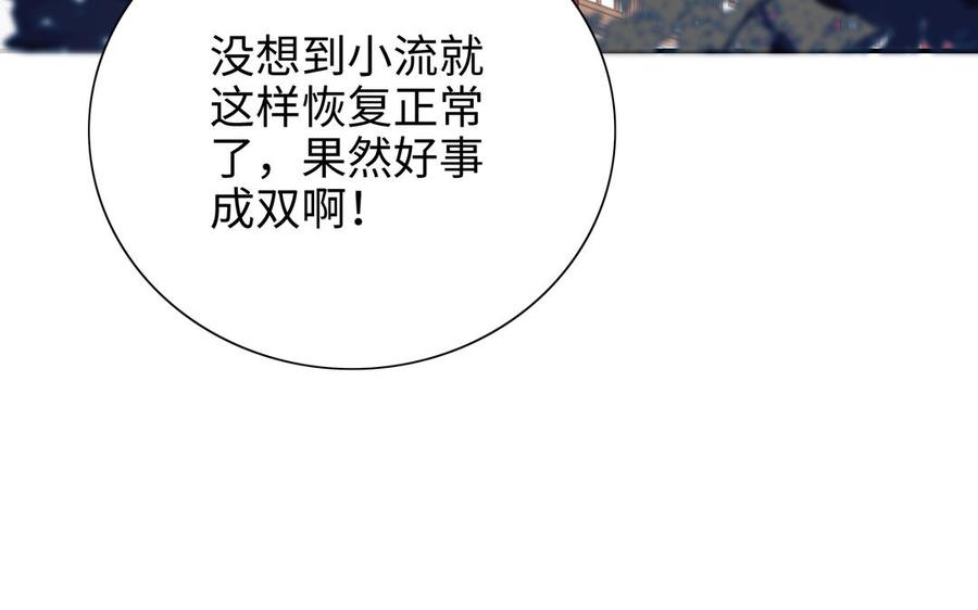 《朕的皇后有问题》第97话 告白 第67页