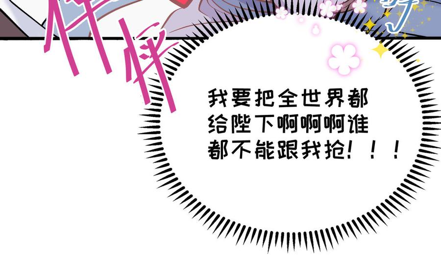 《朕的皇后有问题》第97话 告白 第115页