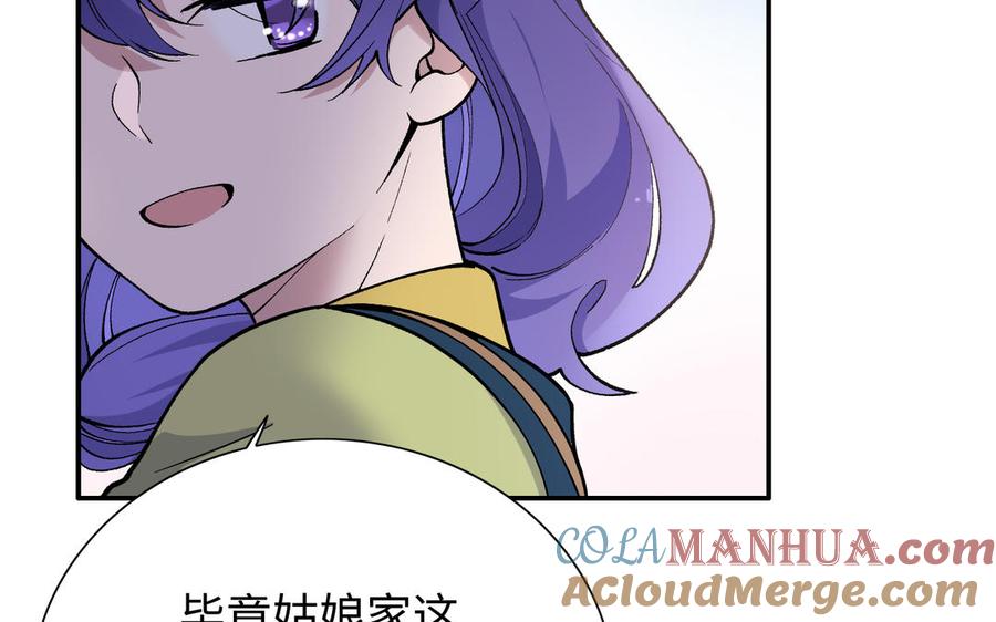 《朕的皇后有问题》第97话 告白 第97页