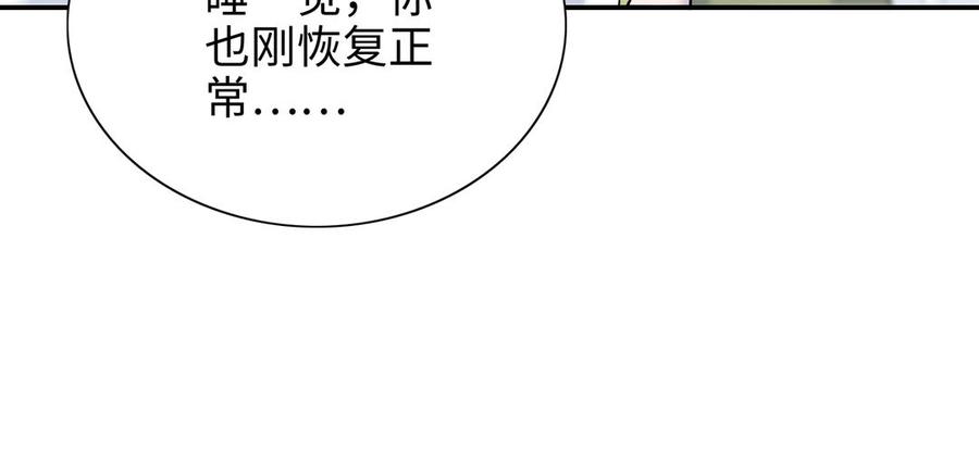 《朕的皇后有问题》第97话 告白 第84页