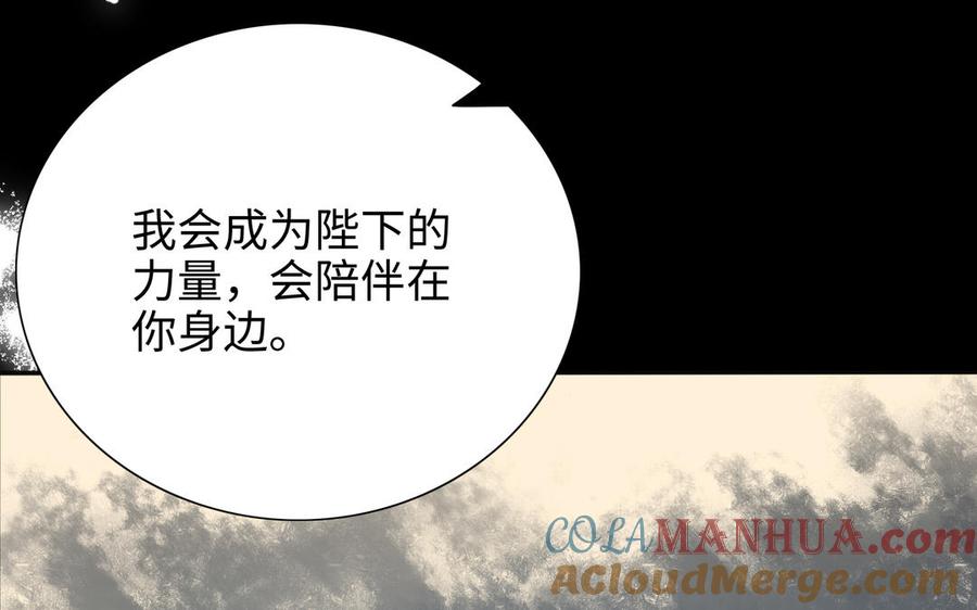 《朕的皇后有问题》第97话 告白 第133页