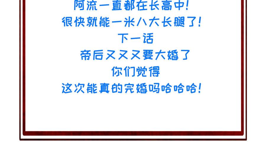《朕的皇后有问题》第97话 告白 第152页