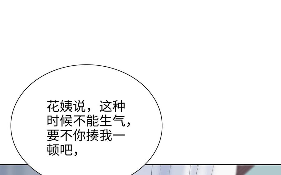 《朕的皇后有问题》第97话 告白 第104页