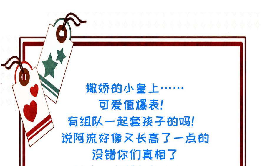 《朕的皇后有问题》第97话 告白 第151页