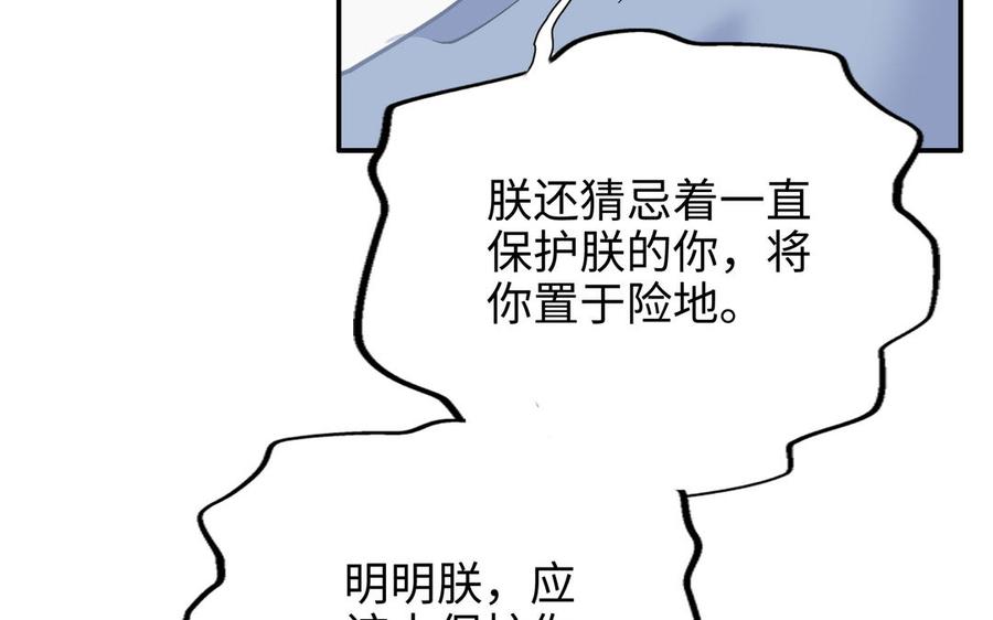 《朕的皇后有问题》第97话 告白 第122页