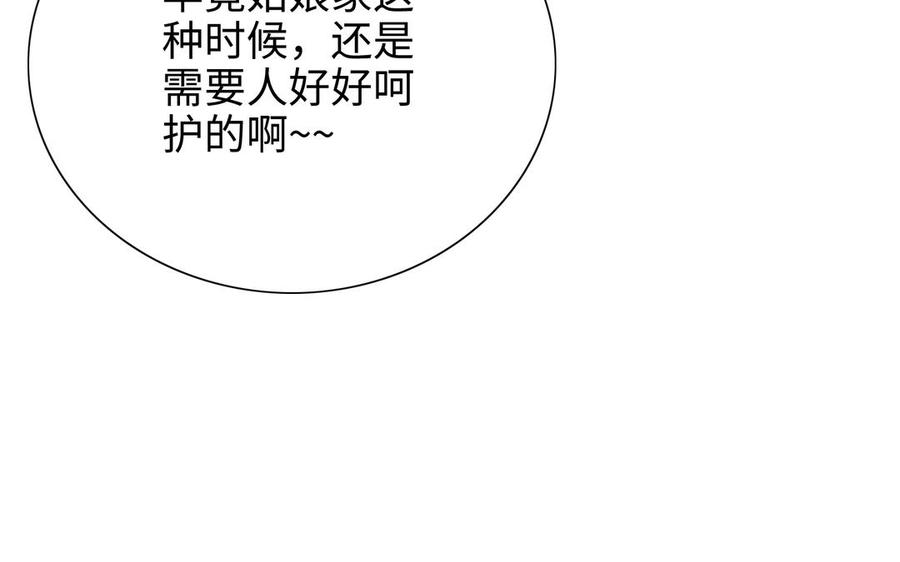 《朕的皇后有问题》第97话 告白 第98页