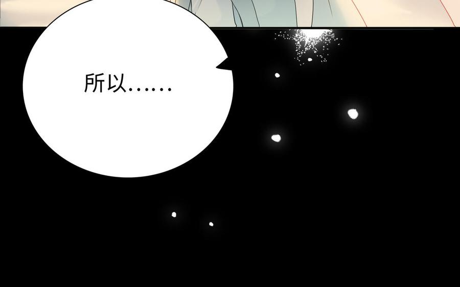 《朕的皇后有问题》第97话 告白 第139页