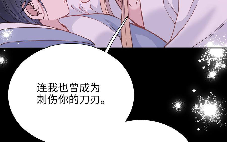 《朕的皇后有问题》第97话 告白 第131页