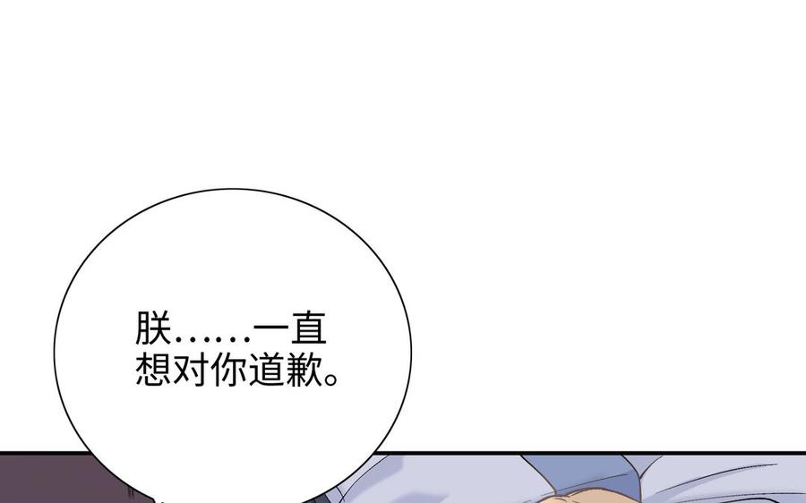 《朕的皇后有问题》第97话 告白 第116页