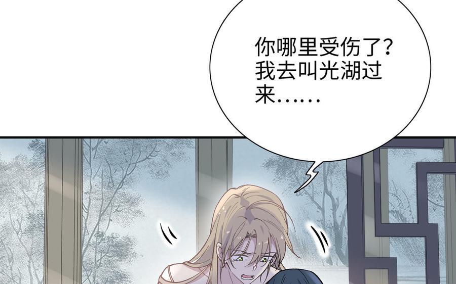 《朕的皇后有问题》第97话 告白 第43页