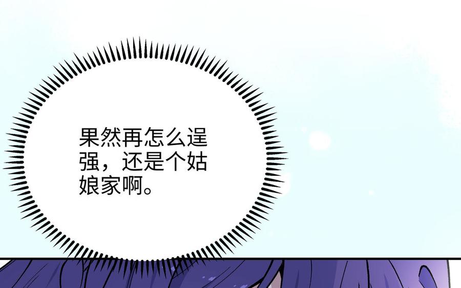 《朕的皇后有问题》第97话 告白 第78页