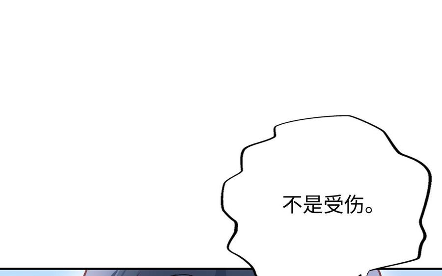 《朕的皇后有问题》第97话 告白 第47页