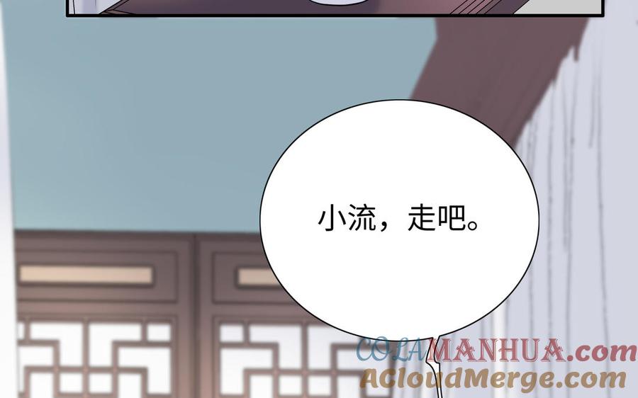 《朕的皇后有问题》第97话 告白 第81页