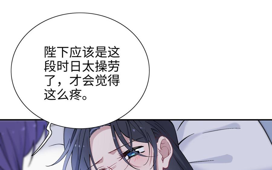 《朕的皇后有问题》第97话 告白 第72页