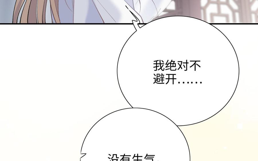 《朕的皇后有问题》第97话 告白 第106页