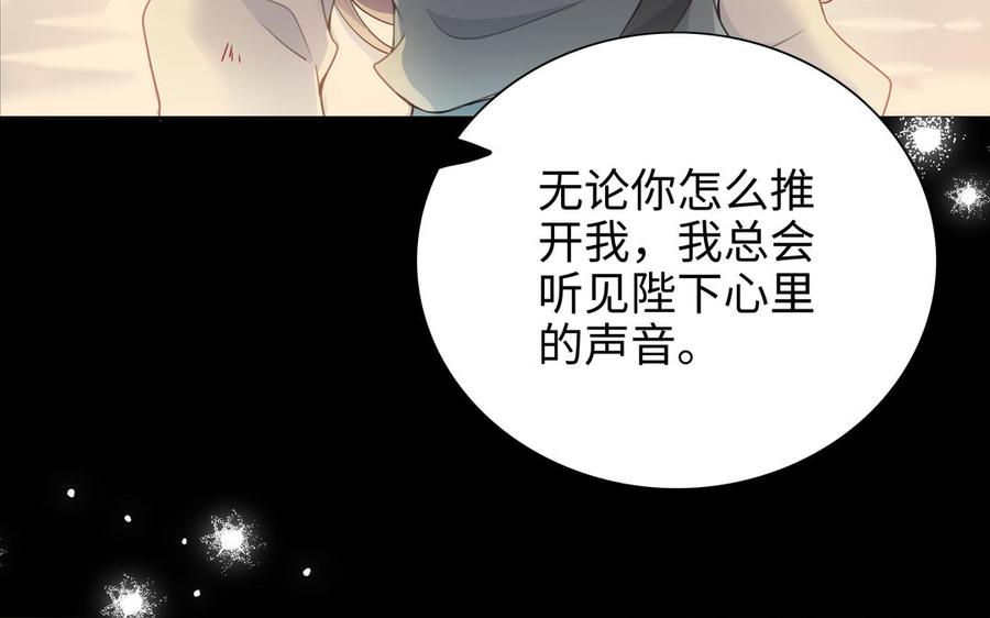 《朕的皇后有问题》第97话 告白 第136页
