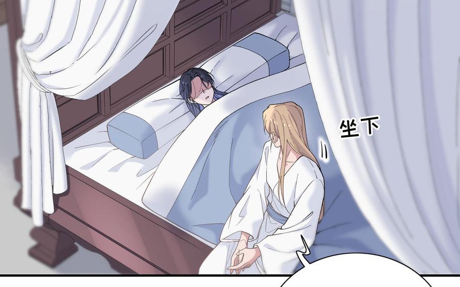 《朕的皇后有问题》第97话 告白 第102页
