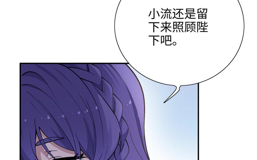 《朕的皇后有问题》第97话 告白 第96页