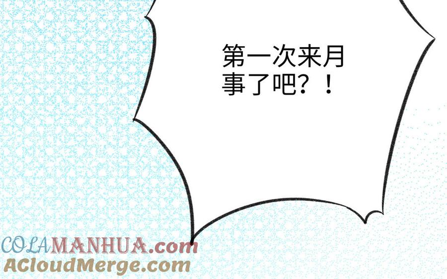 《朕的皇后有问题》第97话 告白 第57页
