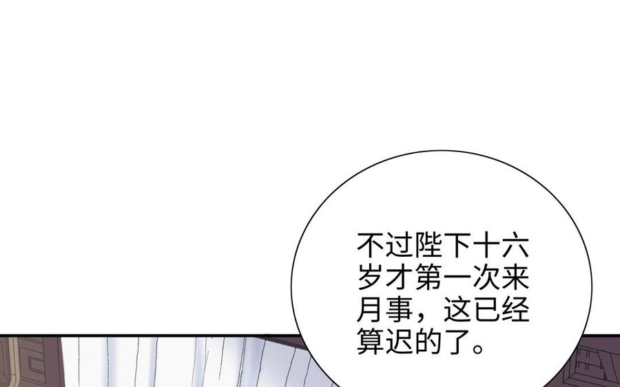 《朕的皇后有问题》第97话 告白 第68页
