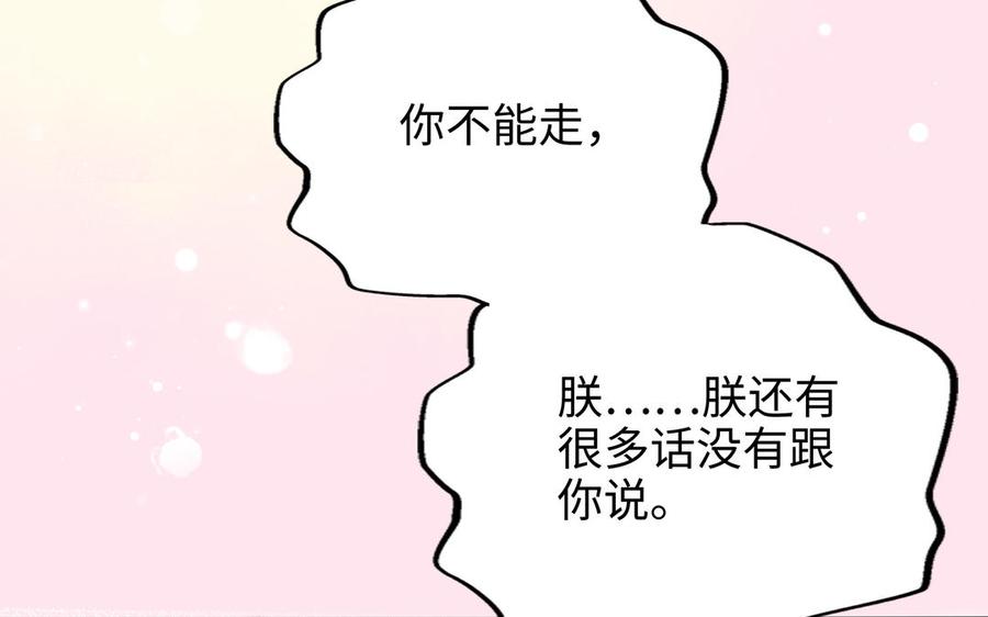 《朕的皇后有问题》第97话 告白 第108页