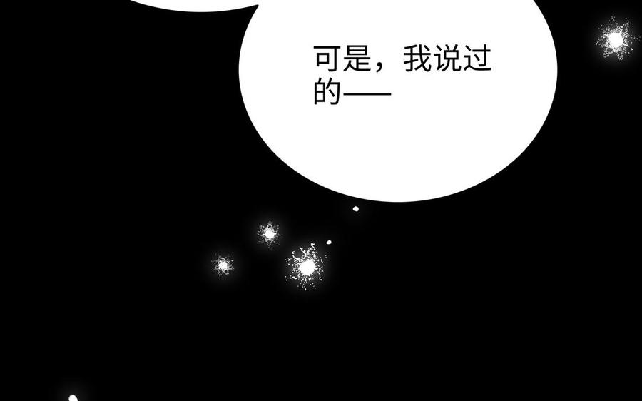 《朕的皇后有问题》第97话 告白 第132页
