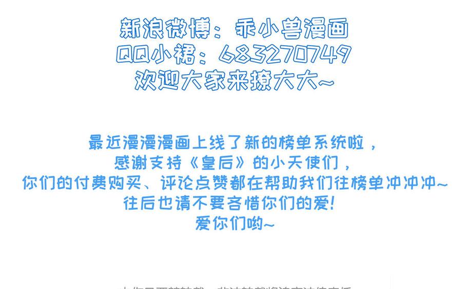 《朕的皇后有问题》第97话 告白 第154页