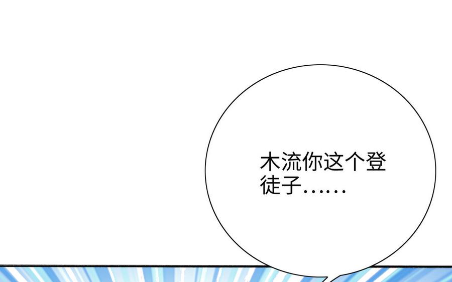 《朕的皇后有问题》第97话 告白 第11页
