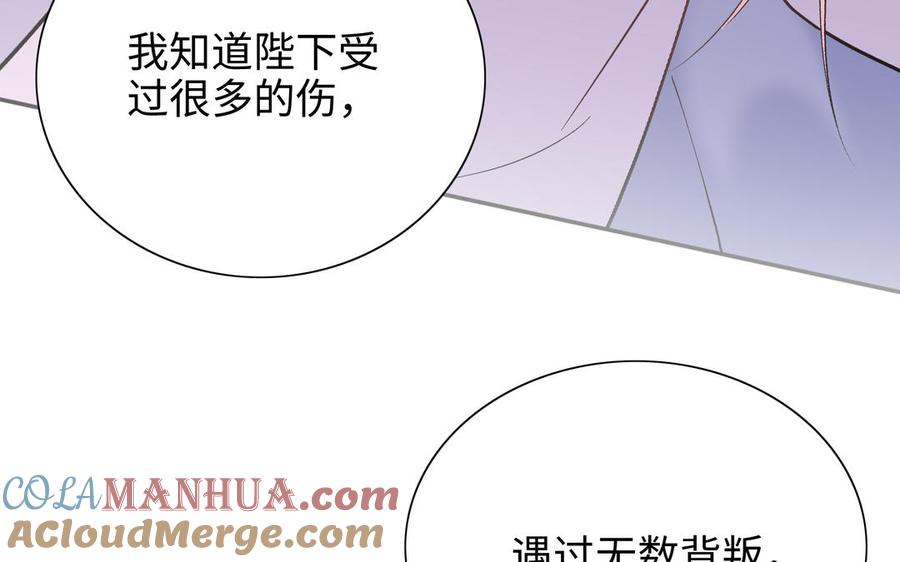 《朕的皇后有问题》第97话 告白 第129页
