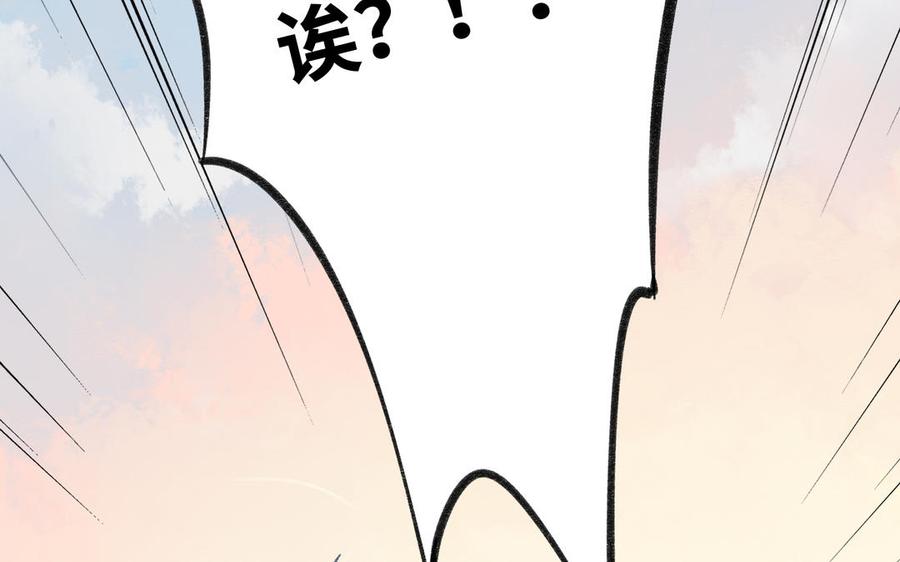 《朕的皇后有问题》第97话 告白 第148页