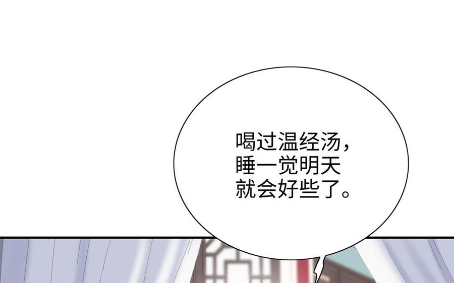《朕的皇后有问题》第97话 告白 第74页