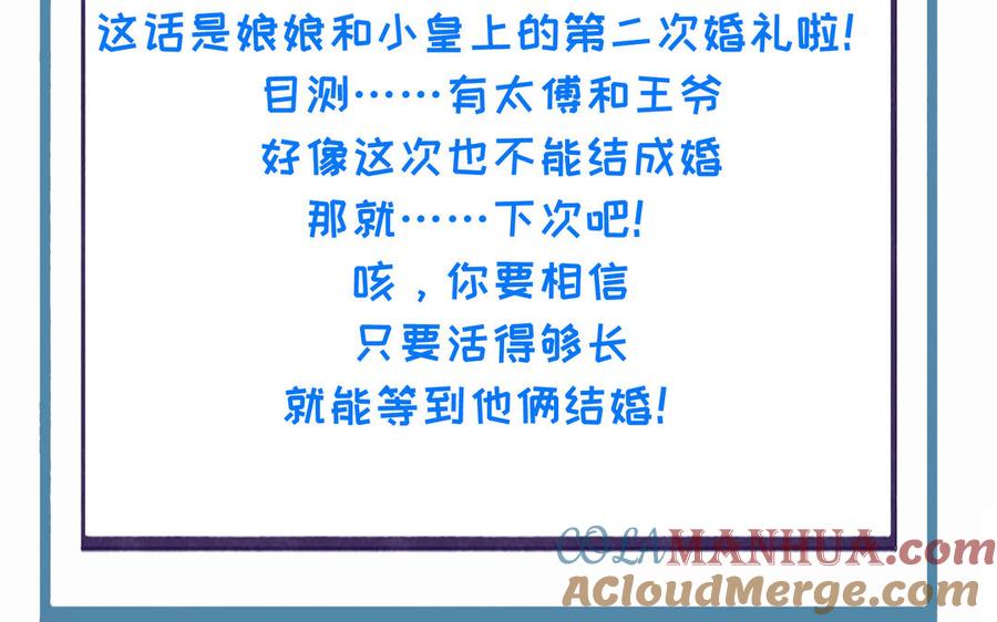 《朕的皇后有问题》第98话 婚礼巨变 第141页