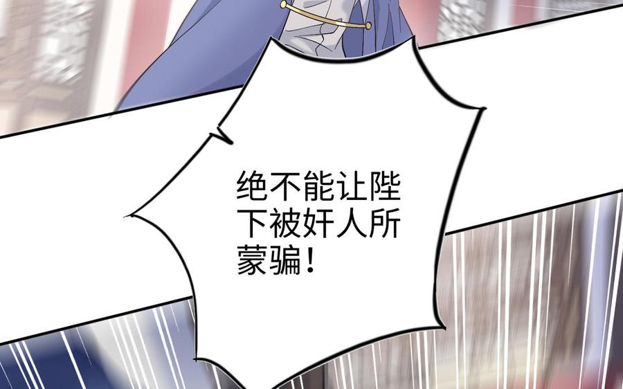 《朕的皇后有问题》第98话 婚礼巨变 第106页