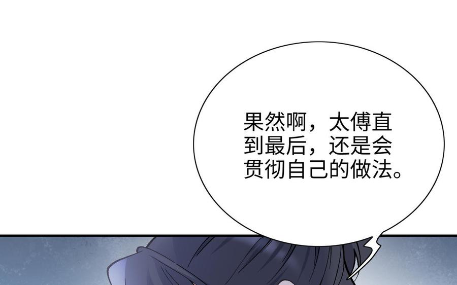 《朕的皇后有问题》第98话 婚礼巨变 第80页