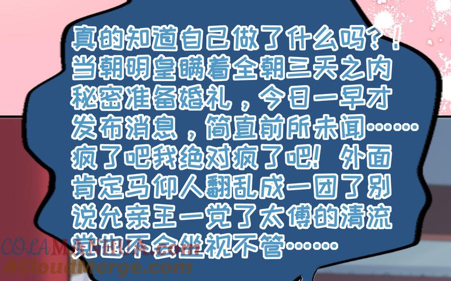 《朕的皇后有问题》第98话 婚礼巨变 第45页