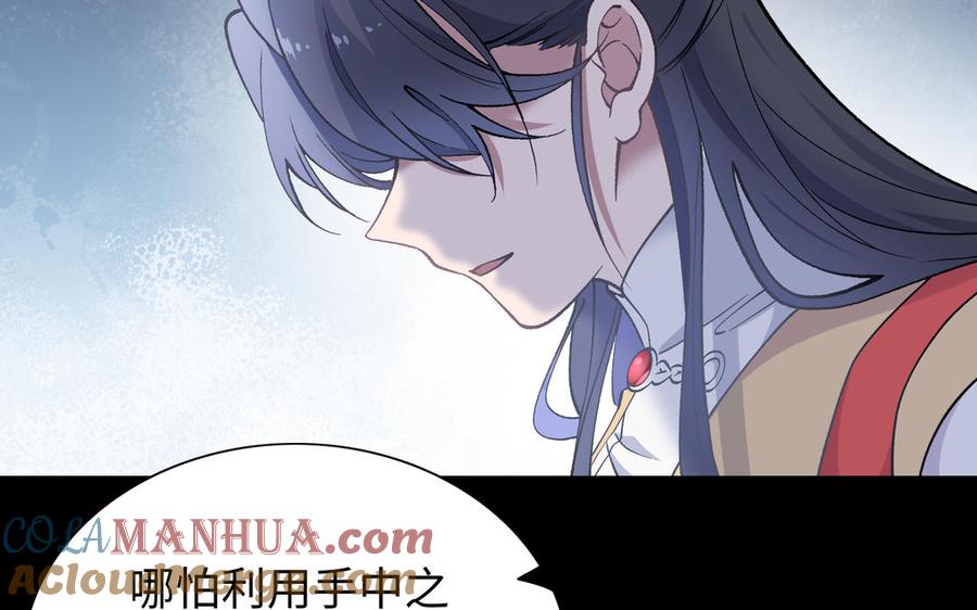 《朕的皇后有问题》第98话 婚礼巨变 第81页