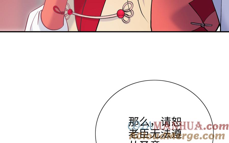 《朕的皇后有问题》第98话 婚礼巨变 第97页