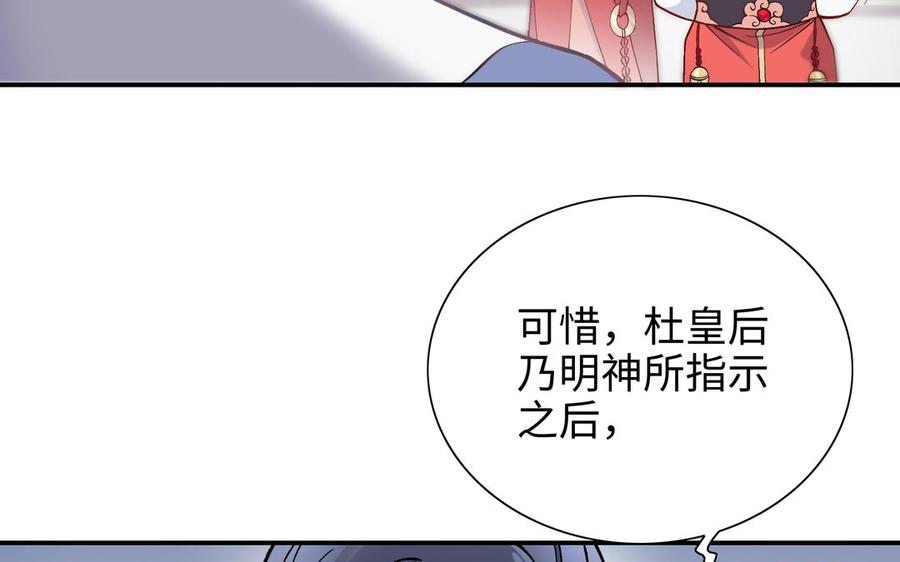《朕的皇后有问题》第98话 婚礼巨变 第67页