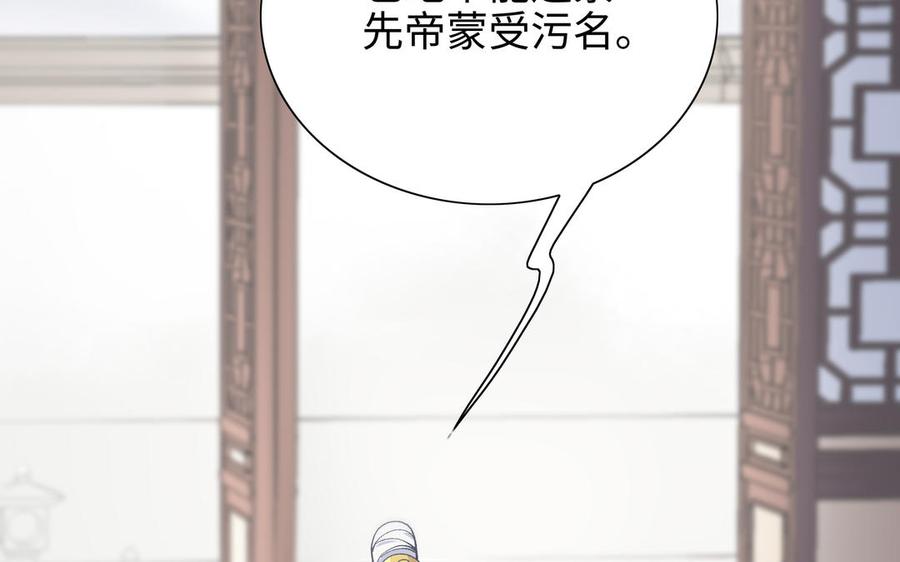 《朕的皇后有问题》第98话 婚礼巨变 第100页