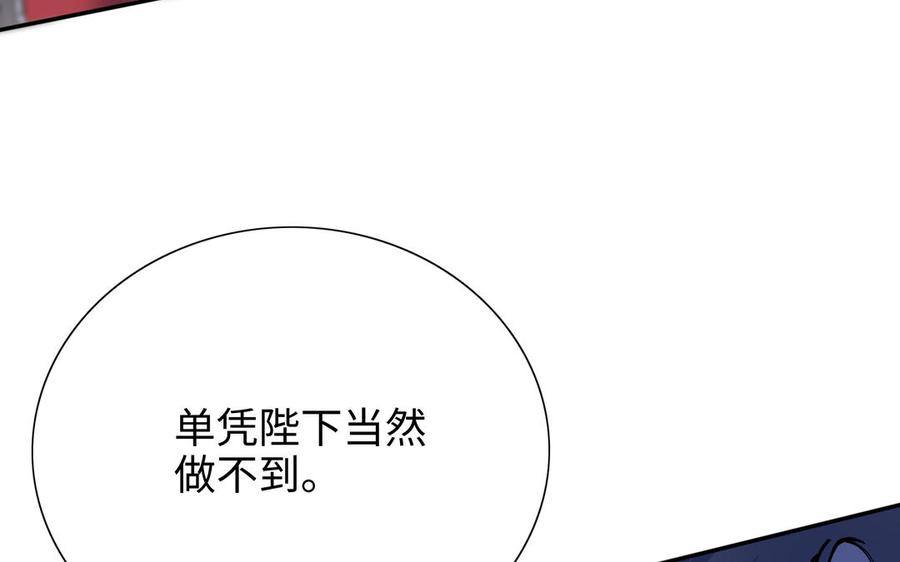 《朕的皇后有问题》第98话 婚礼巨变 第126页