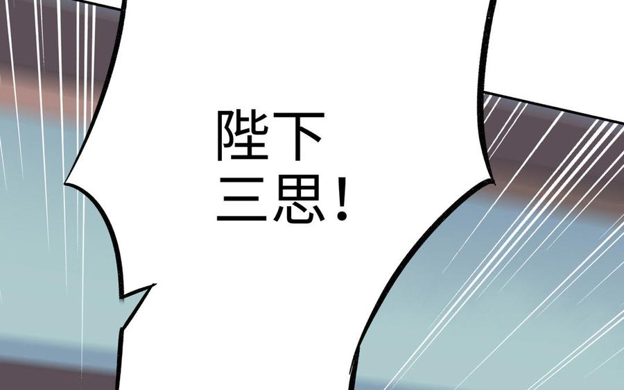 《朕的皇后有问题》第98话 婚礼巨变 第54页