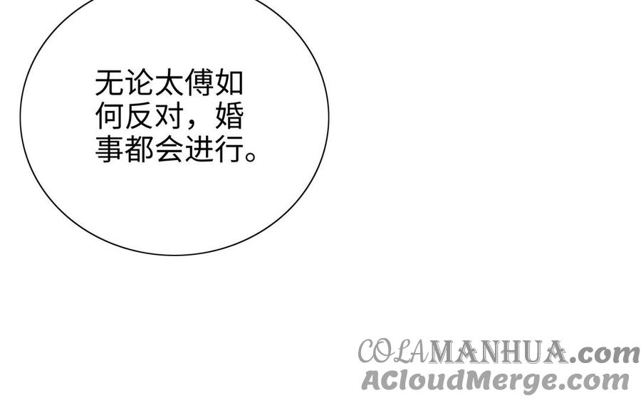 《朕的皇后有问题》第98话 婚礼巨变 第69页
