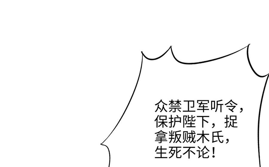 《朕的皇后有问题》第98话 婚礼巨变 第104页