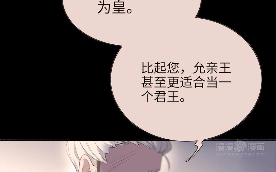 《朕的皇后有问题》第98话 婚礼巨变 第83页