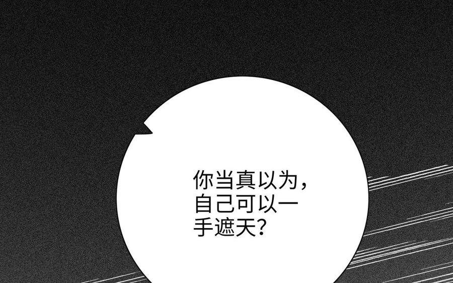 《朕的皇后有问题》第98话 婚礼巨变 第114页