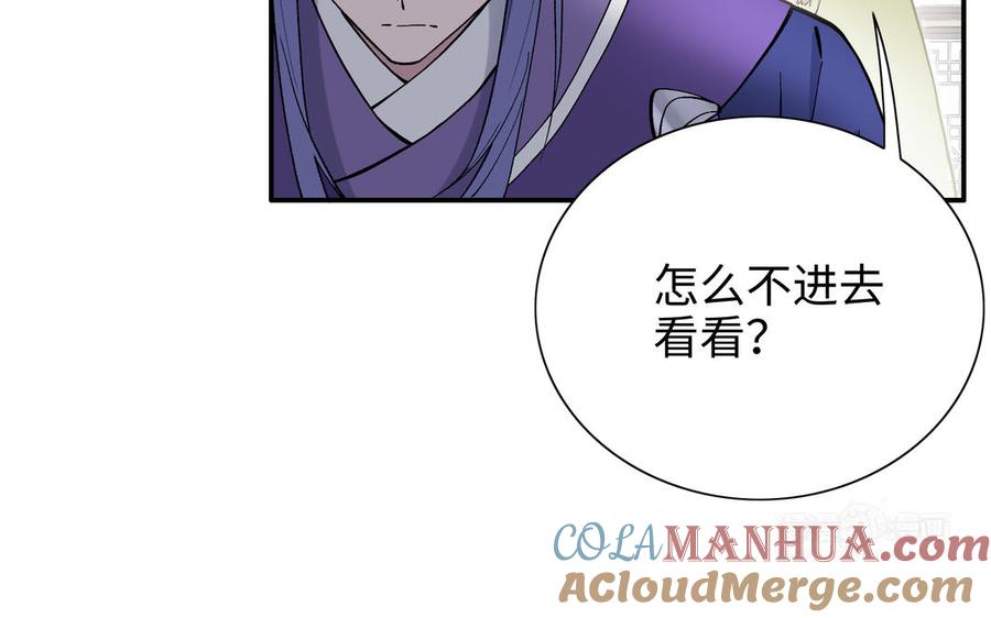 《朕的皇后有问题》第98话 婚礼巨变 第13页